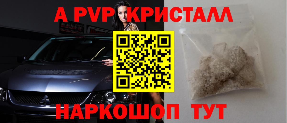 Партизанск  A PVP СК  A-PVP кристаллы  Вход с VPN  Alpha-PVP VHQ 