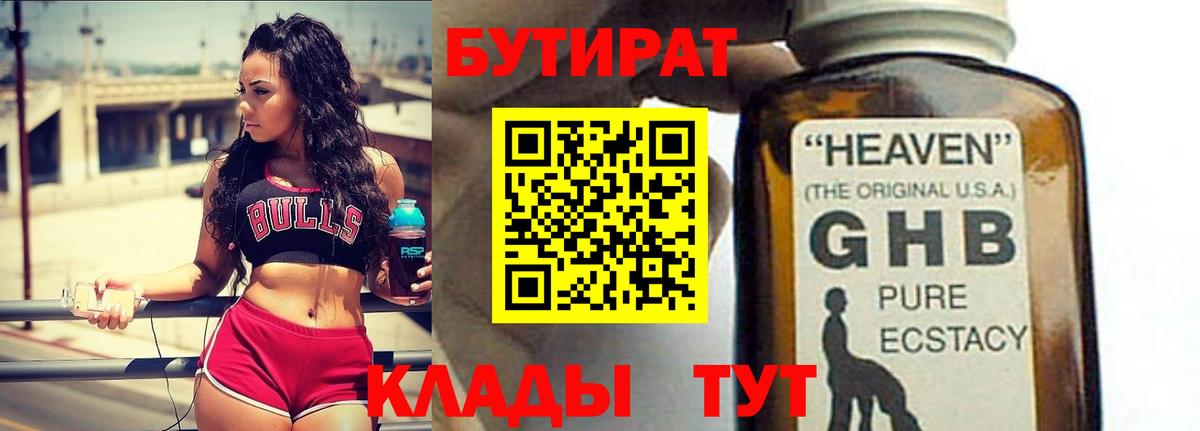 БУТИРАТ вода Партизанск