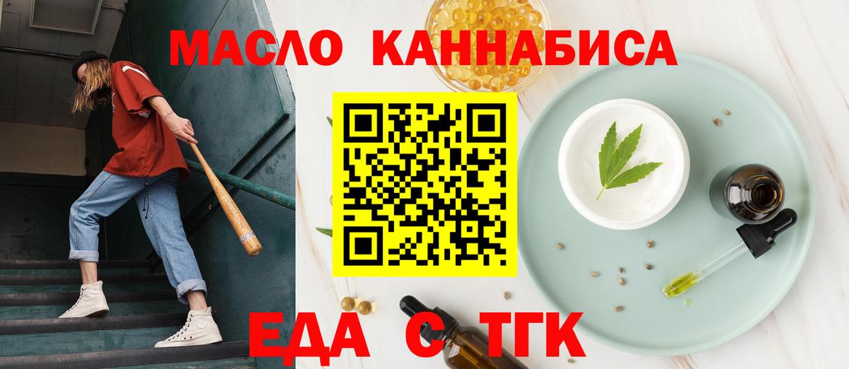 Еда ТГК марихуана  Вход с VPN  Партизанск 