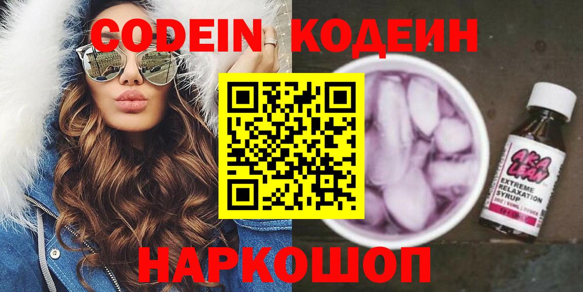 Кодеин напиток Lean (лин) Партизанск