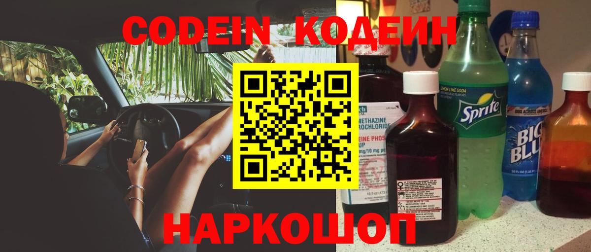 Партизанск  Кодеиновый сироп Lean Purple Drank  Вход с VPN 