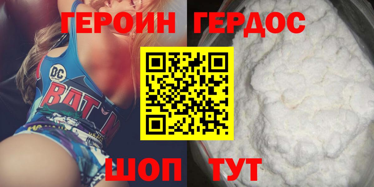ГЕРОИН  ГЕРОИН белый  Вход с VPN  Партизанск 