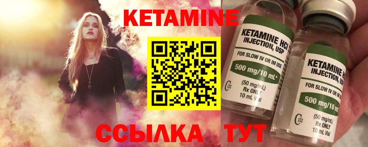 КЕТАМИН VHQ  Вход с VPN  Партизанск 