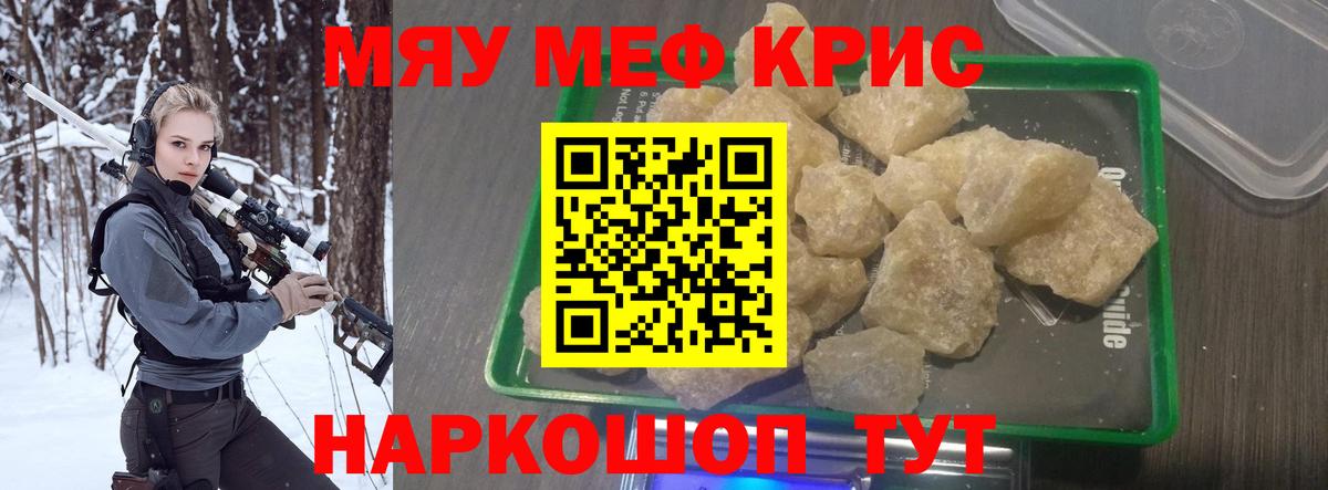 Меф кристаллы  МЯУ-МЯУ  Партизанск  Меф кристаллы  Вход с VPN 