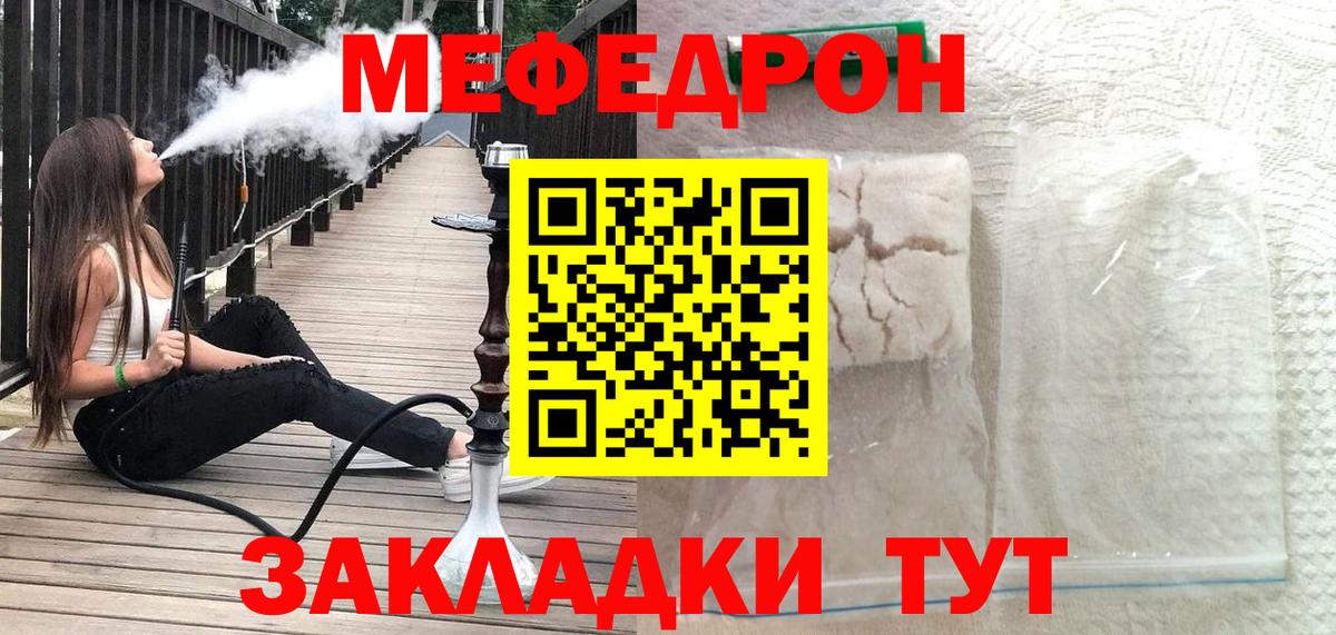 Меф мяу мяу мука Партизанск